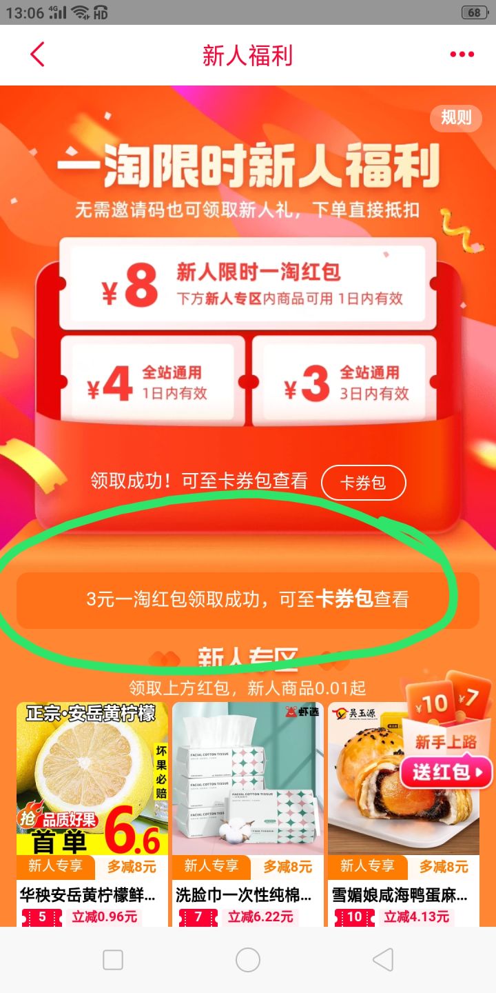 教大家如何白嫖q币截图