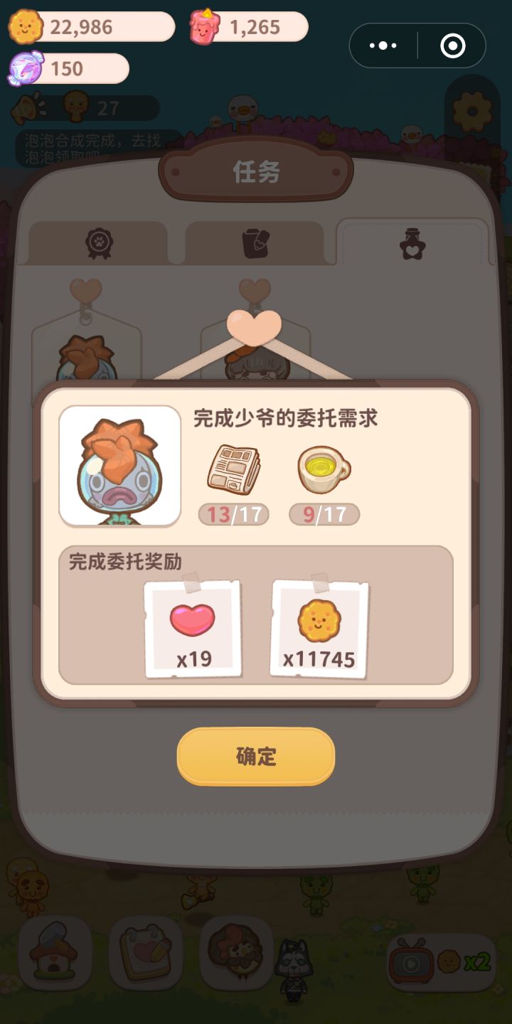 小饼干好攒啦截图