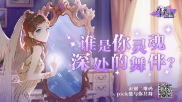 螺旋圆舞曲福利测试 | 谁会是你灵魂深处的舞伴？