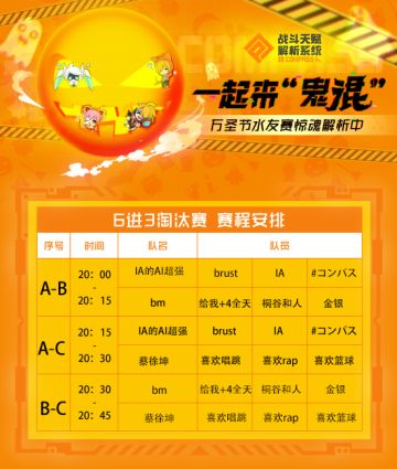 【活动】万圣节水友赛决赛将于今晚8点开赛并全程直播！一起来“鬼混”吧~