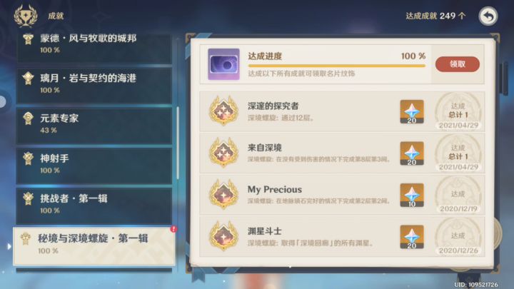 终于过了深渊截图