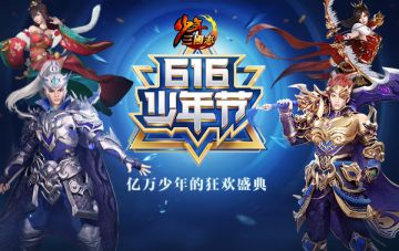 神秘明星集结！《少年三国志》打造少年狂欢月