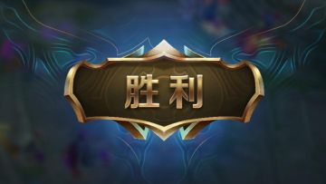英雄联盟手游新手进阶关键词，记住10个字，轻松到钻石