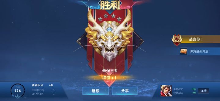 上王者喽,渡劫成功!截图