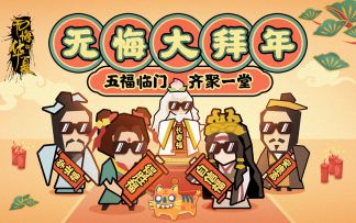 【恭贺新春】都进来接福气！华夏先辈送你超硬核新年祝福