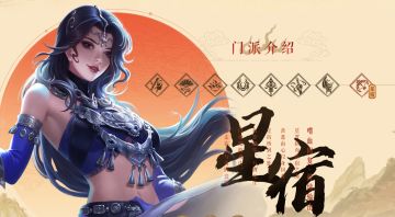 星宿终于是要出了，我还真云中了几个技能啊！