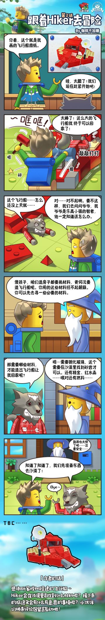 跟着Hiker去冒险：第2话
