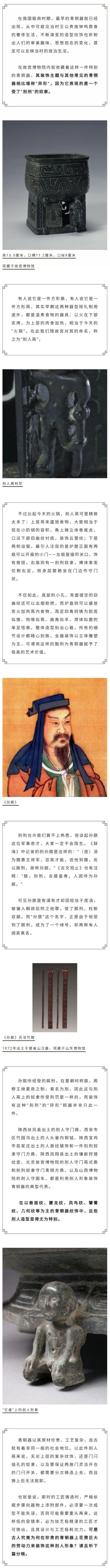 盗墓探真丨从“异形”看“刖刑”——刖人方鬲·上