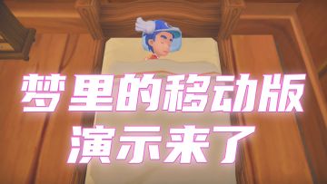 《波西亚时光》手机版【新建文件夹】演示公开