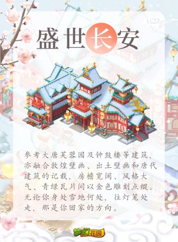 【皮肤赏析】煮雪烹茶，细品长安