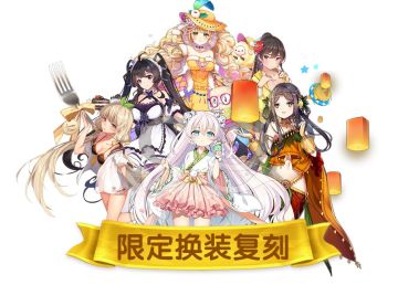 料理次元周年特典，独家情报大放送！