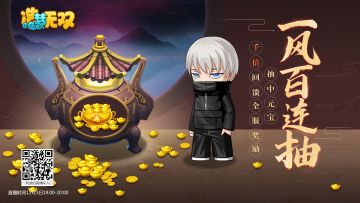 直播预告|12月3日晚7点官方运营在线抽元宝福利