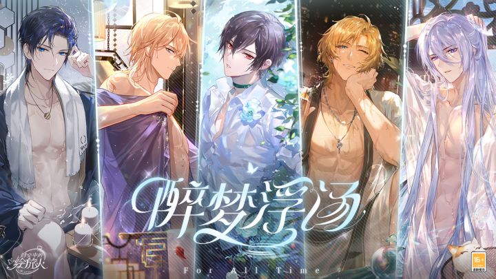 【春季资料片II期:「醉梦浮汤」PV公开】截图