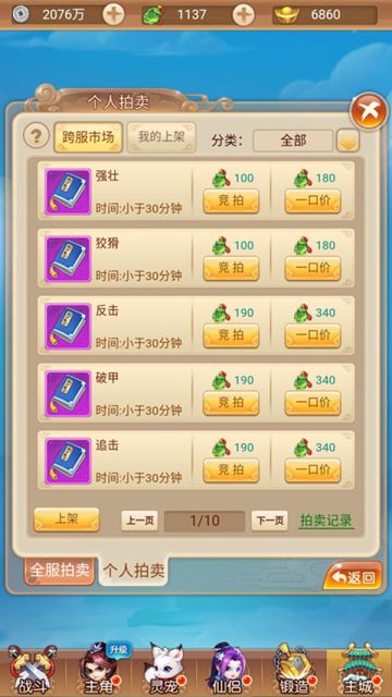 道具买卖论《三生三世十里桃花》拍卖行自由交易