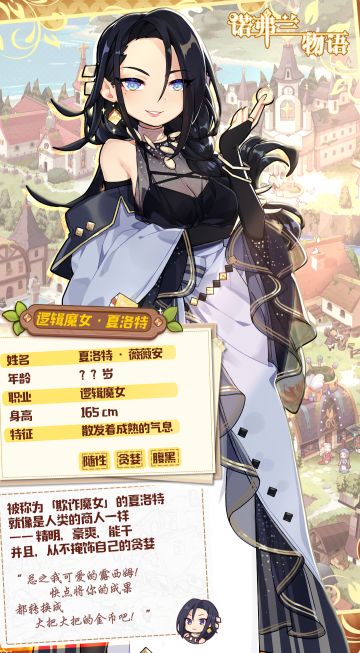 【村民档案】 来自琉璃岛的居民们~夏洛特