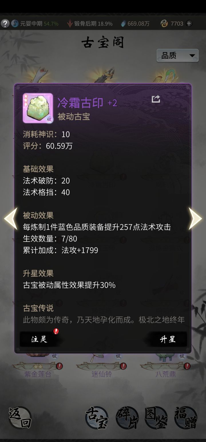 我已经炼制了上百个蓝色的装备，为何法宝无效果截图