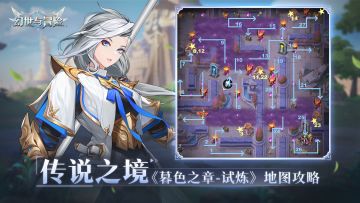 公测指南 | 传说之境地图攻略：暮色之章-试炼