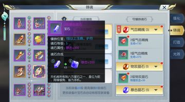 【图文攻略】暴击晶石的效果你都知道了么，快来看看吧