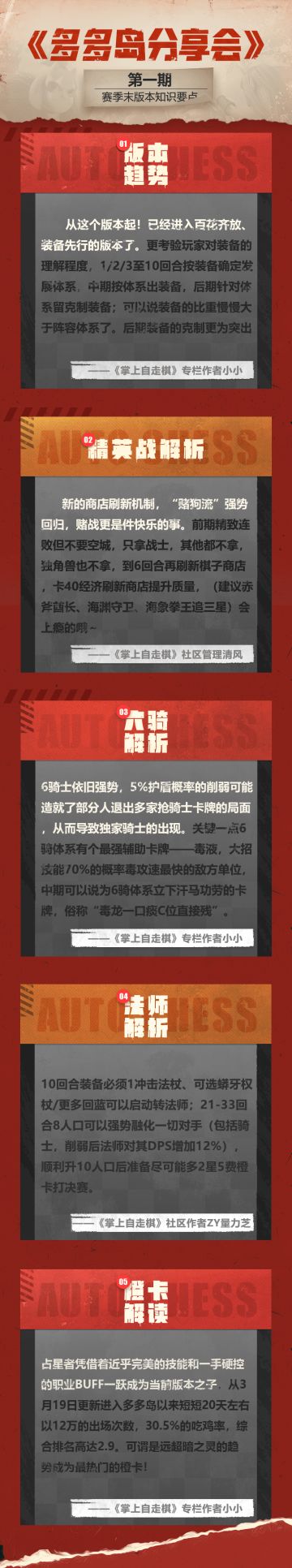 【多多分享会1】赛季末版本知识要点