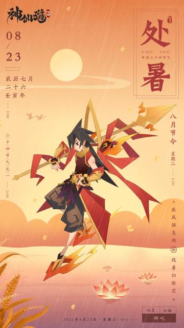 【已开奖】二十四节气——处暑（内含福利）