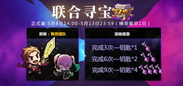 【更新预告】第三届联合寻宝活动来了！有大佬带飞吗？