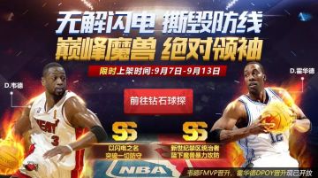 钻石球探丨魔兽、闪电侠重登赛场！双双晋级侵略如火！