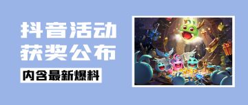 获奖公布｜王牌冒险者是你吗？内含后半年更新爆料，戳进来抢先看