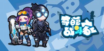 《奇葩战斗家》5月31日版本更新公告