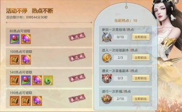 日常攒热点 轻松换好礼！！！