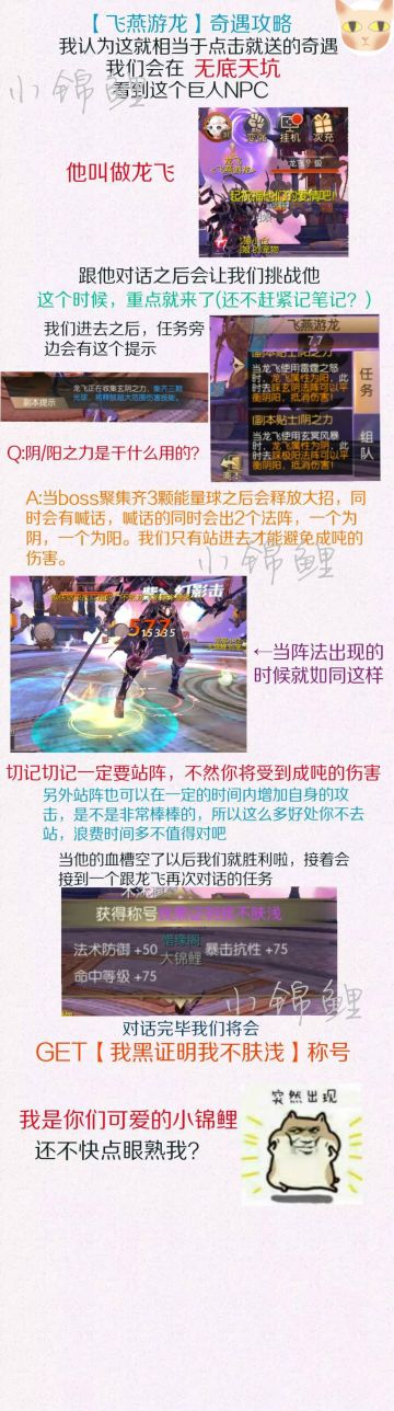 【我黑证明我不肤浅】奇遇攻略