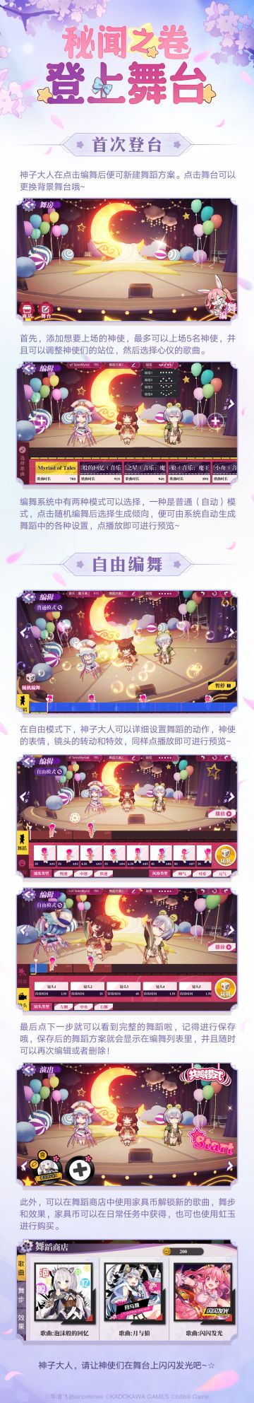 「秘闻之卷」属于神使们的【舞台】