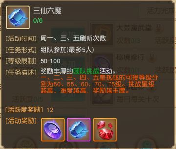 《天下》三仙六魔副本开通五星挑战，这个夏天不简单！