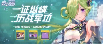 【双生视界】「士官通行证」2期即将开放！