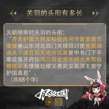 史上最长头衔——关云长