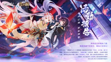 「联动活动预告」八咫幻境，梦起神龛