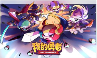 【我的勇者】全新秘境2.0 PV现已上线！冒险，再出发！