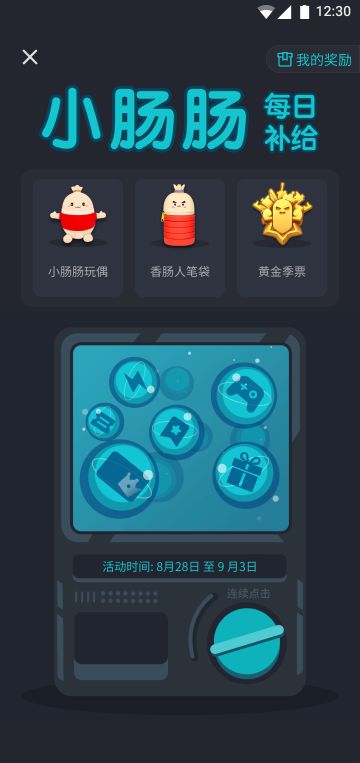 加速福利｜每日扭蛋抽小肠肠周边、黄金季票、加速时长！