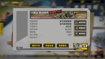 《代号：复生者》策划面对面：全新联盟活动-军备资源