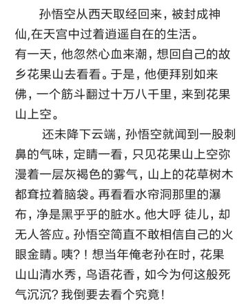 无双萌将:孙悟空同人文