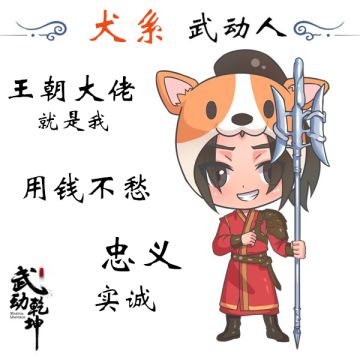 《武动乾坤》手游之动物系人格大全