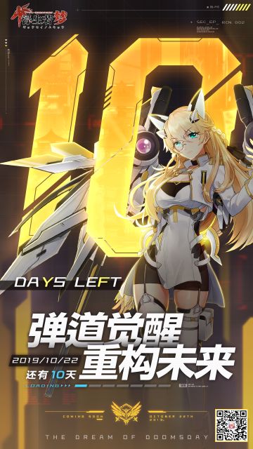 【公测10天倒计时】弹道觉醒，重构未来！