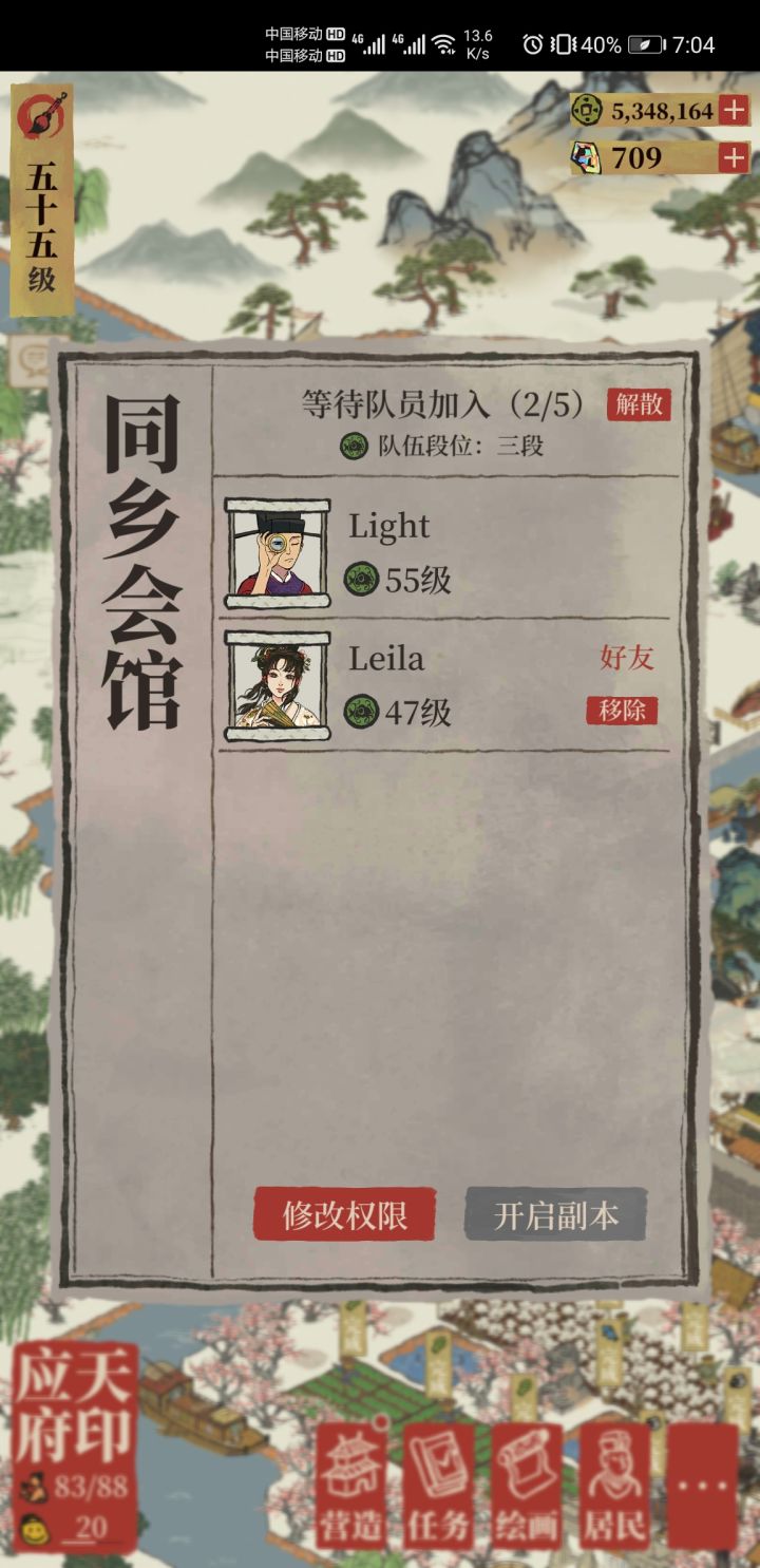 桃花村招募5缺3 57740610截图