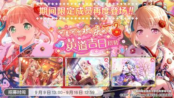 招募预告·「可喜可贺 欢庆的黄道吉日招募」