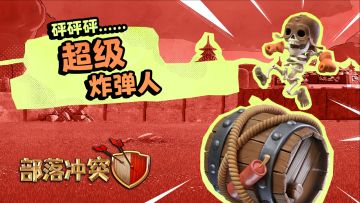 【春季更新】超级部队合集，奇怪的兵种又增加了！