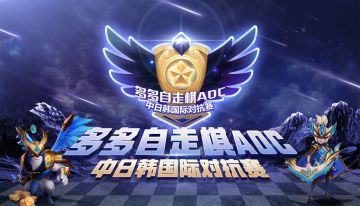 【赛事资讯】中日韩国际对抗赛-初赛分组