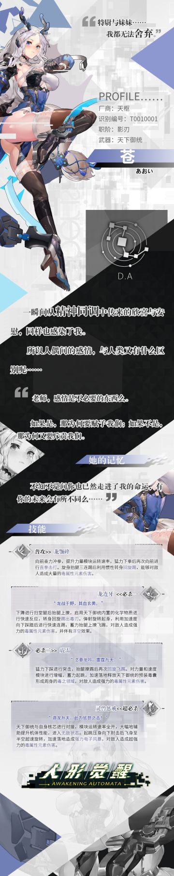 新人偶：苍丨“特尉与妹妹，我都无法舍弃……”