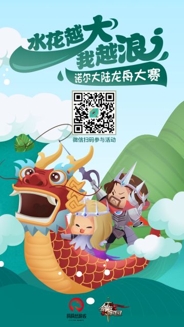 水花越大我越浪！诺尔龙舟大赛