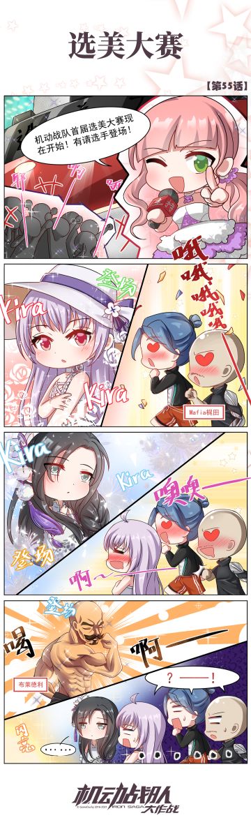 四格彩漫 | 选美大赛