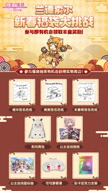 「兰德索尔 新春福袋大挑战」活动进行中！