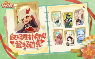 实物图大曝光！妖怪屋扑克牌，你心动了吗？